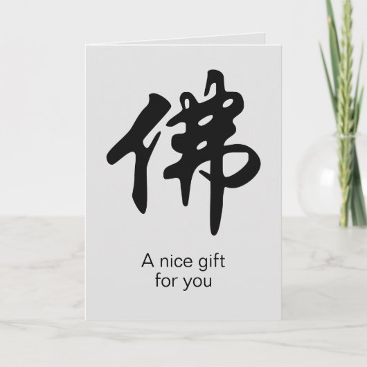 Chinees Caligraphy - Boeddha 1 Kaart (Voorkant)