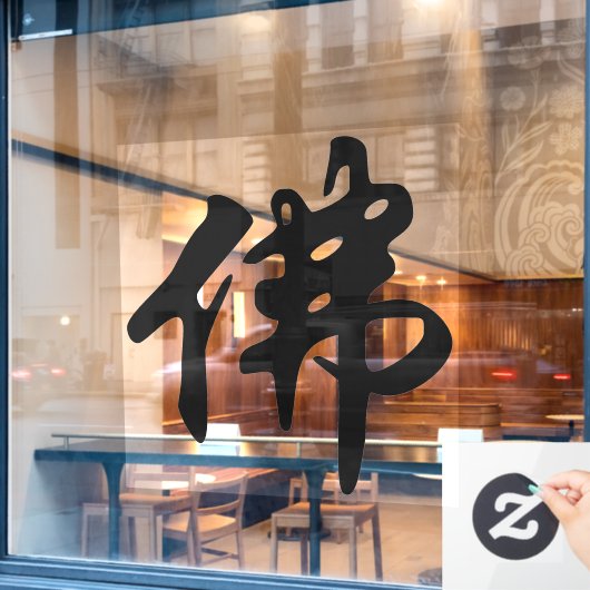 Chinees Caligraphy - Boeddha 1 Raamsticker (Cafe Raam)