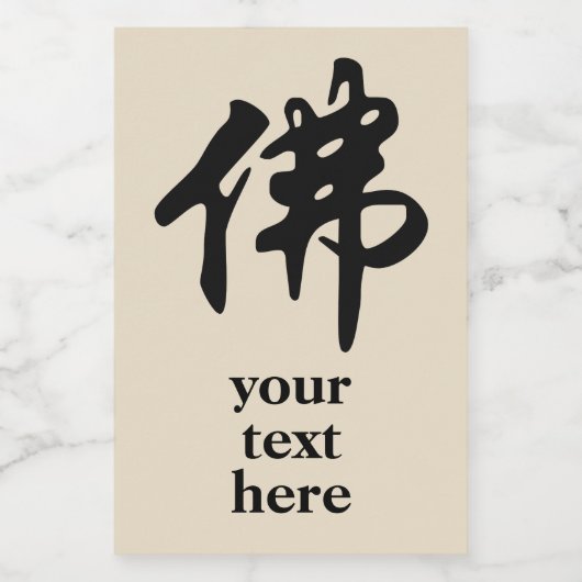 Chinees Caligraphy - Boeddha 1 Voedselcontainer Etiket (Enkel label)