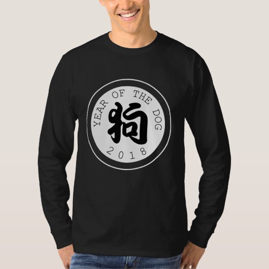 Chinees Dog Jaar B Symbool Witte Cirkel Sweatshirt (Voorkant)