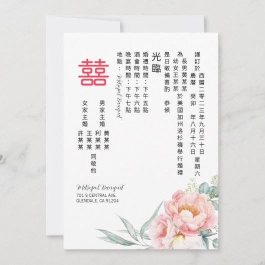 Chinees elegante pony Double Happiness Wedding Wed Kaart (Voorkant)