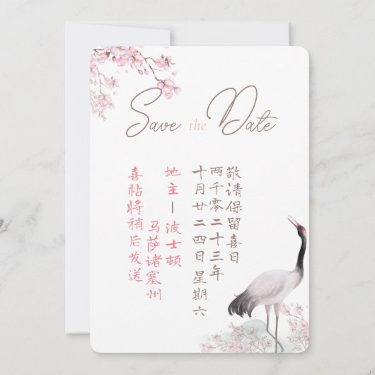 Chinees en Engels Save the Date-Cherry Blossom Kaart (Achterkant)