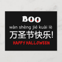 Chinees Engels Tweetalige Happy Halloween Holiday