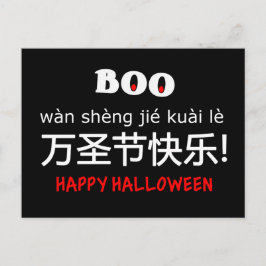 Chinees Engels Tweetalige Happy Halloween Holiday Feestdagenkaart