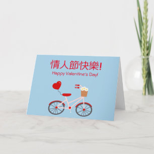 Chinees-Engelse Valentijnsdag Kaart met fiets