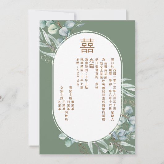 Chinees eucalyptus dubbel geluk bruiloft kaart (Voorkant)