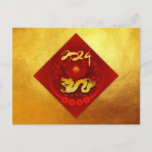 Chinees FU Geluk lantaarn Dragon Jaar groet HPc Feestdagenkaart (Voorkant)