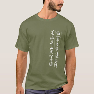 Chinees gedicht kalligrafie t-shirt