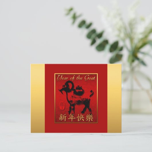 Chinees geitenvlees Ram Sheep Jaar goud rode groet Briefkaart (Staand voorkant)