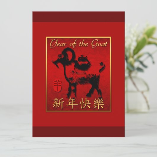 Chinees geitenvlees Ram Sheep Jaar rood goud Kwijt Kaart (Staand voorkant)