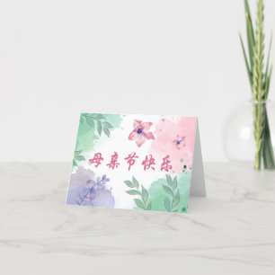 Chinees Gelukkig Moederdag Kaart voor Mam, Azië Ka