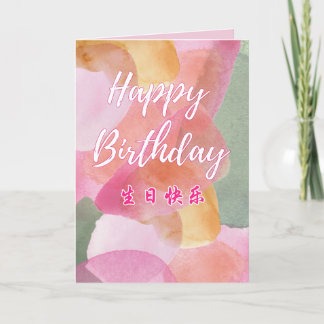 Chinees Gelukkige Verjaardag Kaart, Roze, Tweetali Aankondiging