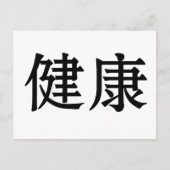 Chinees gezondheidssymbool briefkaart (Voorkant)