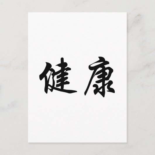 Chinees gezondheidssymbool briefkaart (Voorkant)