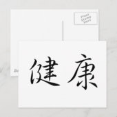 Chinees gezondheidssymbool briefkaart (Voorkant / Achterkant)