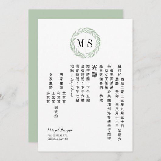Chinees Groene Wreath Monogram Weddenschap Kaart (Voorkant / Achterkant)