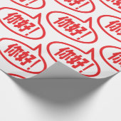 Chinees Hallo! 你 好! Ni Hao. Cadeaupapier (Hoek)