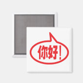 Chinees Hallo! 你 好! Ni Hao. Magneet (Voorkant / Achterkant)