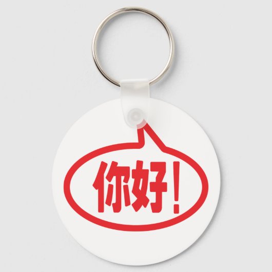 Chinees Hallo! 你 好! Ni Hao. Sleutelhanger (Voorkant)