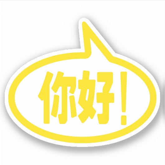 Chinees Hallo! 你 好! Ni Hao. Sticker (Voorkant)