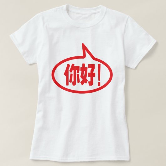 Chinees Hallo! 你 好! Ni Hao. T-shirt (Design voorkant)
