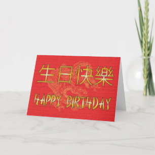 Chinees Happy Birthday Kaart