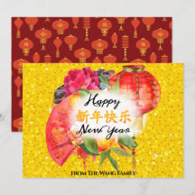 Chinees Happy Nieuwjaar | Goede forensische groet