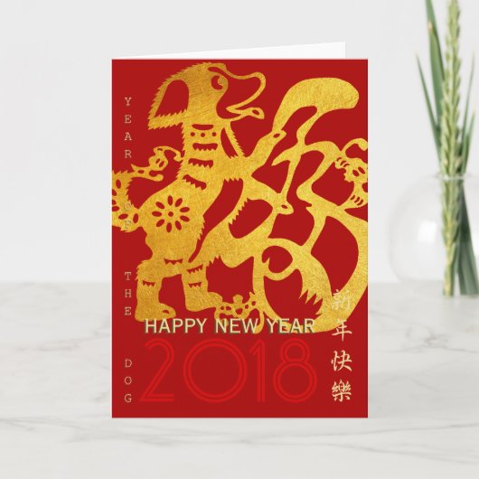 Chinees Hond Custom Jaar Gouden Papercut Rood VG Feestdagen Kaart (Voorkant)