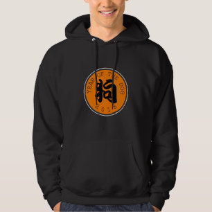 Chinees hondenjaar Oranje cirkel M Hoodie