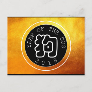 Chinees hondenjaar W-symbool B cirkelvormig Golden Briefkaart