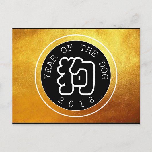 Chinees hondenjaar W-symbool B cirkelvormig Golden Briefkaart (Voorkant)