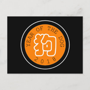 Chinees hondenjaar W-symbool van het zwarte Briefk Briefkaart