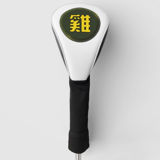 Chinees horoscoop voor de zodische gebarentrooster golfheadcover (Voorkant)