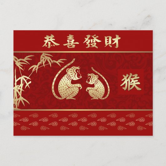 Chinees jaar 2016 van de belangrijkste Briefkaarte Feestdagenkaart (Voorkant)