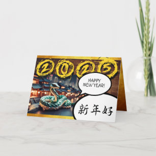 Chinees Jaar Slang 2025 Zodiac Verjaardag HGC Kaart