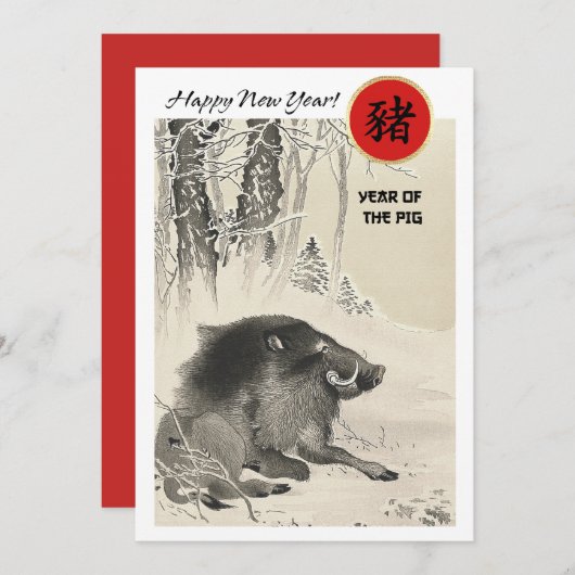 Chinees Jaar van de Aangepaste Kaarten van de Vark (Voorkant / Achterkant)