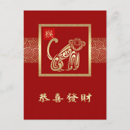 Chinees jaar van de Briefkaarten van de aap in het