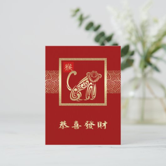 Chinees jaar van de Briefkaarten van de aap in het (Staand voorkant)