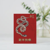 Chinees jaar van de Briefkaarten van de slang in h (Staand voorkant)