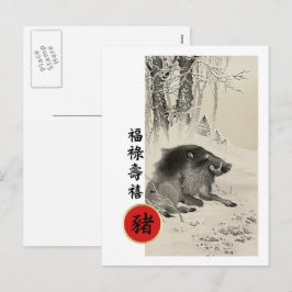 Chinees jaar van de Briefkaarten van Varkens