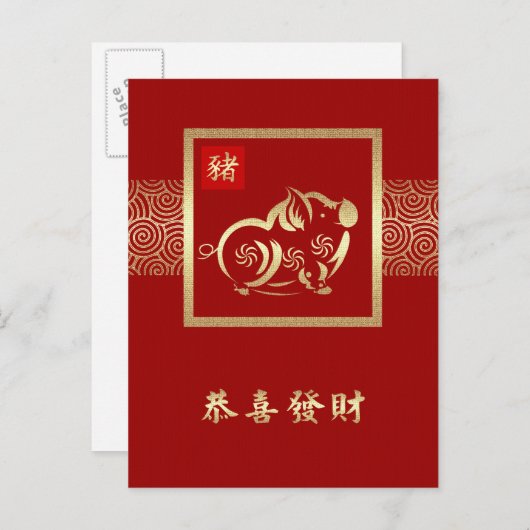 Chinees jaar van de Briefkaarten van Varkens (Voorkant / Achterkant)