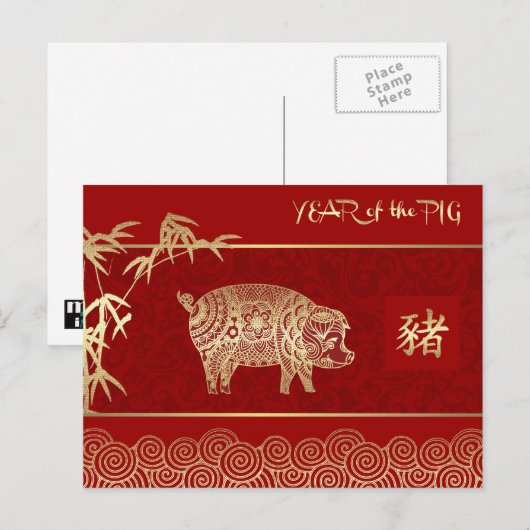 Chinees jaar van de Briefkaarten van Varkens (Voorkant / Achterkant)
