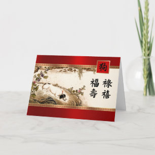 Chinees jaar van de Dog Custom Wenskaarten Feestdagen Kaart