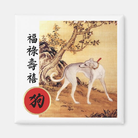 Chinees jaar van de Dog Gift Magnets Magneet (Voorkant)