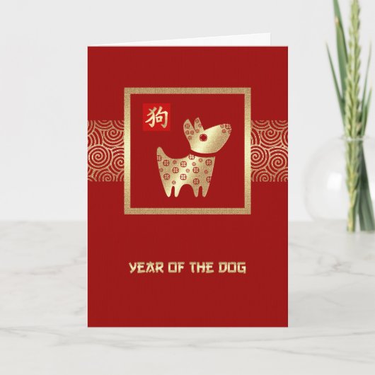 Chinees jaar van de Dog Red Gold Feestdagen Kaart (Voorkant)