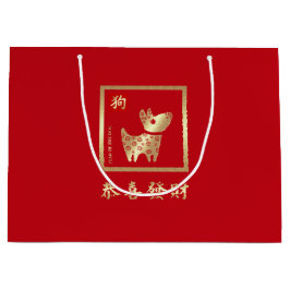 Chinees jaar van de Dog Red Gold Large Cadeautasje