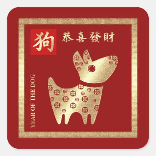 Chinees jaar van de Dog Red Gold Vierkante Sticker (Voorkant)