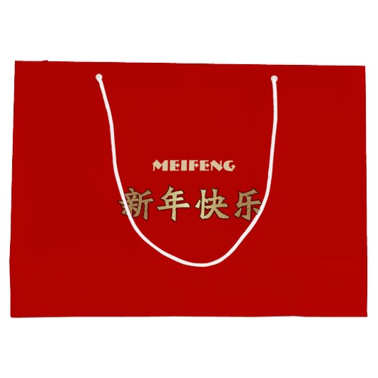 Chinees Jaar van de Draak | Aangepaste naam Groot Cadeauzakje (Achterkant)