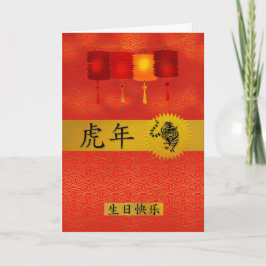 Chinees jaar van de geboorte van de Tijger Feestdagen Kaart