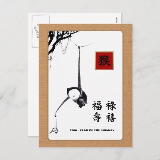 Chinees jaar van de gewone Briefkaarten van de aap (Voorkant / Achterkant)